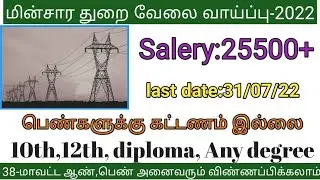 government jobs 2022 in tamil/tamilnadu government jobs 2022/tamil jobfactory