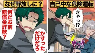【漫画】危険運転を繰り返しても罰則もなく野放しにされ続けた迷惑チャリの末路