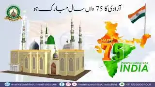75th Independence Day | Youm e Azadi | Khwaja Ka Hindustan | Markaz e Ahle Sunnat Hyderabad