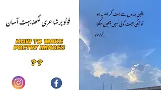 Urdu Poetry Pictures Kese Banae | How To Make Poetry Pictures | Android & iPhone | Shayari Pictures