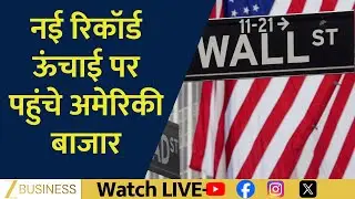 Global Market Rally | Dow Jones, S&P 500, Russell 2000 Set New Records