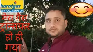 gas connection transfer kaise karbaye, # rathor Vlog's
