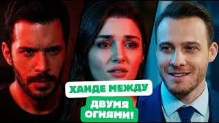 ШОК! БЫВШИЙ ВОЗЛЮБЛЕННЫЙ ХАНДЕ ЭРЧЕЛ КЕРЕМ ПРИЕХАЛ НА СЪЁМКИ &mdash; БАРЫШ ВЗБЕСИЛСЯ!
