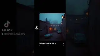 Старый район Кати
