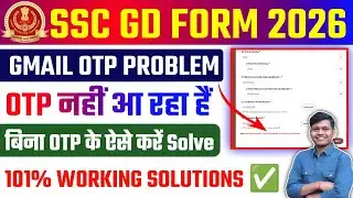 SSC GD Email OTP Problem ✅ SSC GD Email OTP Nahi Aa Raha hai 🔥 SSC Registration Email OTP Problem 