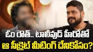 Om Raut Secret Meeting with Tollywood Hero | Om Raut Latest Movie Update | Tupaki