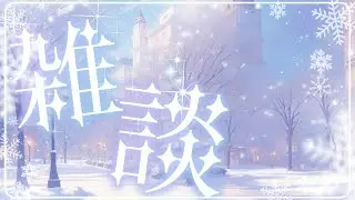 今天先來聊個天！一邊做一下手工！ #CC來也
