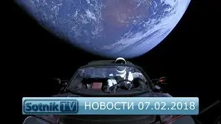 НОВОСТИ. ИНФОРМАЦИОННЫЙ ВЫПУСК 07.02.2018