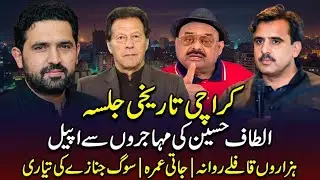 &ldquo;Karachi Writes History | The Day Political Engineering FAILED!&rdquo;