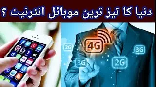 FASTEST MOBILE INTERNET SPEED IN THE WORLD | FASTEST INTERNET SPEED PROVIDER | VIDEO BY INFO CLUB