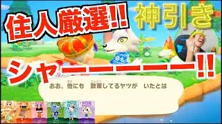 【神引き】マイル旅行券１０００枚で推しに会う旅【あつ森】【生放送】