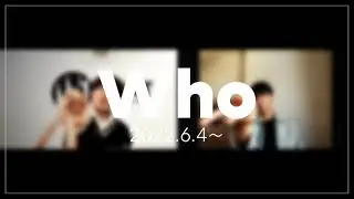 [Teaser3]_Who 今の人は誰？