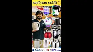 🔥 Miyako Kettle&ndash;এ বিশেষ শীতকালীন অফার!