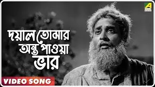 Dayal Tomar Anta Paowa Bhar | Mayar Sansar | Bengali Movie Song | Hemanta Mukherjee