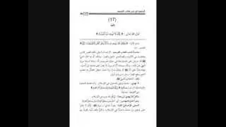 Mahamadou Soukouna (kitab tawhid   باب 17 قول الله تعالى : (( إنك لا تهدي مَن أحببت
