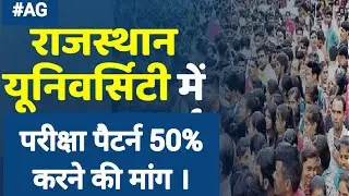 Rajasthan University exam pattern 2022 | ru exam date 2022 | rajasthan University exam time table