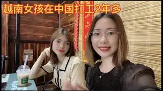 越南女孩在中国打工2年多对中国男生有什么看法？