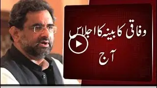 Federal cabinet meeting to be held today in Islamabad.
