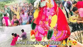 गणेश विसर्जन स्कूल परिवार 🙏😊❤️ #ganeshvisarjan #ganeshavlog #kumeti #ganeshpuja 