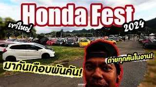 ดูเพลินๆ เหมือนเดินเอง วิวดี  บรรยากาศดี งานประจำปี ของชาว HONDA