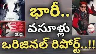 2PointO Collections Announced Officially From Lyca Productions / Robo 2.O Collections 4th day/ ESRtv