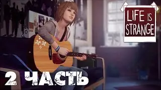 Life is Strange - Эпизод 1: Хризалида #2