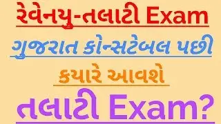 Revenue Talati Exam-2018 Notification