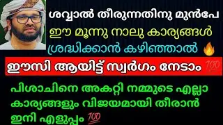 ഈമാൻ ഉള്ളവർക്ക് ഇതൊക്കെ വളരെ ഈസി 💯🔥#vanithanilavuquranicsolution