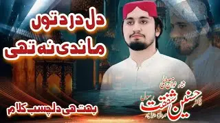 Dil Dard Tu Mandi Na Thi { Hassnain Shafqat Rasool Mehrvi } #live #naat #foryou #viralvideo 