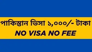 Pakistan Visa 1,000 Taka on Fresh Passport | No Visa No Fee Pakistan Tourist Visa from Bangladesh |