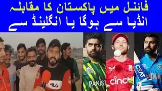 Kya India Vs Pakistan Hoga Final Ma | SuchExpress Entertainment