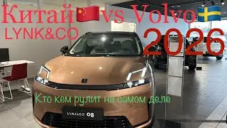 LYNK&CO. Лучшее, что смогли взять китайцы🇨🇳 от Volvo и кто кем рулит реально!