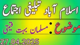 Molana Abdullah Sahib&rsquo;s powerful Islamic speech delivered after Maghrib prayer Tablighi Ijtima 2025