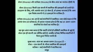 Difference between Share and Stock || Subscribe || Likes || Shares 