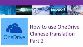How to use OneDrive Chinese Translation Part 2