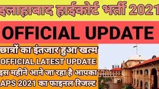 AHC APS RESULT 2021| AHC APS RESULT DATE 2021| ALLAHABAD HIGH COURT APS RESULT 2021| AHC APS CUT OFF