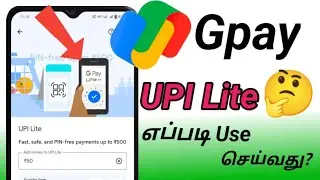 🤔🤔 How to use upi lite in Google pay/Google pay upi activation in Tamil/Google pay upi lite Tamil
