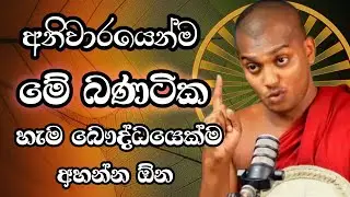 පිංවත් කන්නෝරුවෙ සිරිදම්ම හිමි kannoruwe siridamma himi