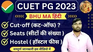 BHU MA Hindi CutOff 2023 | CUET BHU MA Hindi 2023 | BHU Hostel Fee 2023 | BHU MA Hindi Seats 2023 |