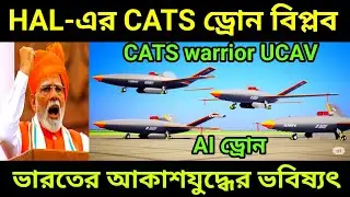 The future of India's air war | HAL's CATS Warrior and HALE UCAV #facts #upsc