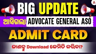 OPSC Advocate General ASO Admit Card Out ll Adda247OPSC