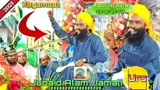 क्या लाजवाब तकरीर? Junaid Alam Jamali भलाई कर भला होगा, बुराई कर बुरा होगा। March th4/2021}Odisha