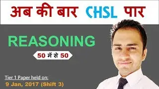 SSC CHSL 2018 Reasoning Preparation class Previous year paper held on 9 Jan 2017 Shift 3