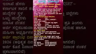 KSRTC  NWKSRT ನೇಮಕಾತಿ 2025 &ndash;ಹೊಸ ನೋಟಿಸ್ ಪ್ರಕಟ 