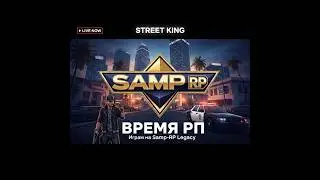 Samp-RP Legacy | Общаемся и розвиваемся