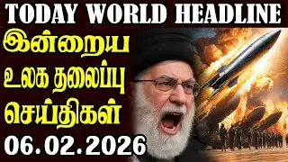 Today World Headlines - 06.02.2026  | உலகின் தலைப்புச் செய்திகள்