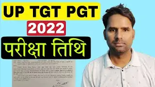 फाइनल नोटिस जारी, UP TGT PGT 2022 Final Exam Date