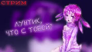 Лунтик, ты пьян. Иди спать | Лунтик X Проклятый омлет №1