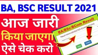 BA,Bsc final year result 2021 आज जारी किया जाएगा | Ccsu BA 3rd year result 2021 | Ccsu results 2021