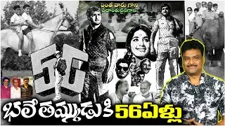 NTR's Bhale Thammudu : 56 Years of Unforgettable Action And Drama of Telugu Cinema History | TFPC